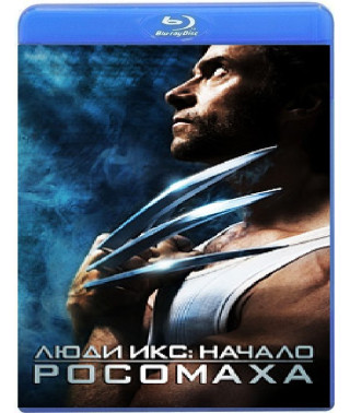 Люди Икс: Начало [Blu-ray]