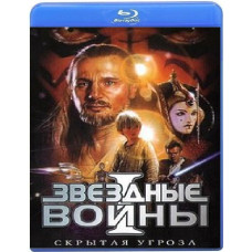 Зоряні війни. Епізод 1: Прихована загроза [Blu-Ray]
