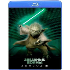Зоряні війни: Епізод 3 - Помста Сітхів [Blu-Ray]