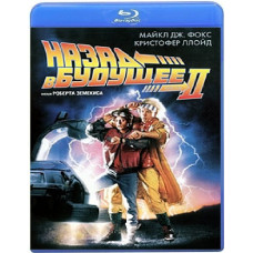 Назад в будущее 2 [Blu-ray]