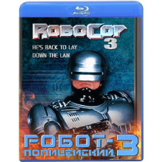 Робот-полицейский: 3 [Blu-ray]