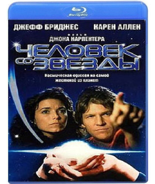 Человек со звезды [Blu-ray]