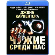 Чужие среди нас [Blu-ray]