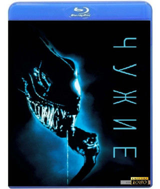 Чужі [Blu-ray]