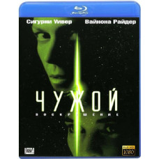 Чужой 4: Воскрешение [Blu-ray]