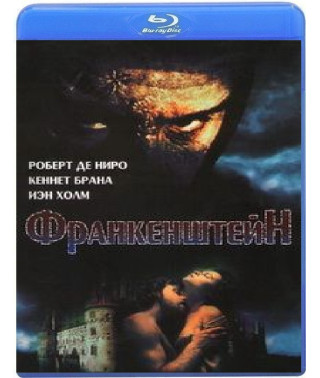 Франкенштейн Мэри Шелли  [Blu-ray]