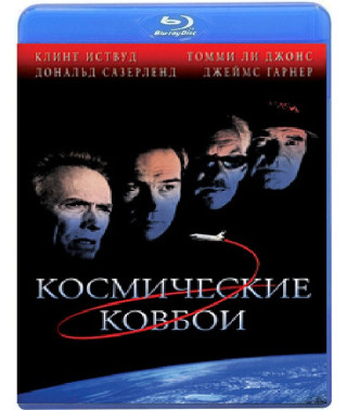 Космические ковбои [Blu-ray]