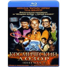 Космічна варта. Епізод 1 [Blu-ray]