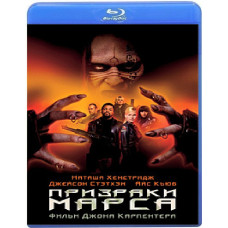 Призраки Марса [Blu-Ray]