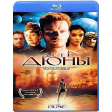 Дети Дюны [Blu-Ray]