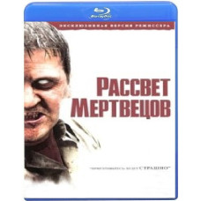 Рассвет мертвецов [Blu-ray]