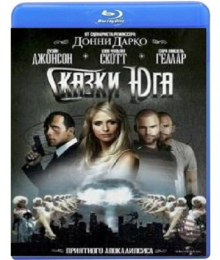 Казки Півдня [Blu-ray]