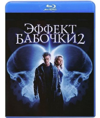 Эффект бабочки 2 [Blu-ray]