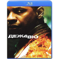 Дежа Вю [Blu-Ray]