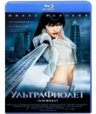 Ультрафиолет [Blu-ray]