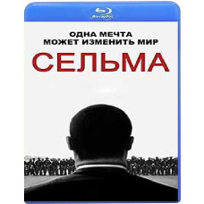 Сельма [Blu-ray]