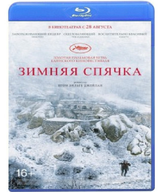 Зимняя спячка [Blu-ray]