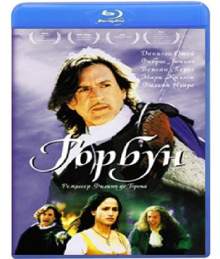 К бою (Горбун) [Blu-ray]