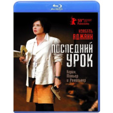 Останній урок [Blu-ray]