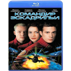 Командир эскадрильи [Blu-Ray]