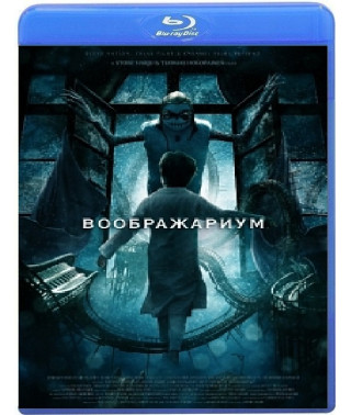 Воображаріум [Blu-Ray]