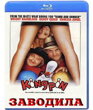 Заводила [Blu-ray]