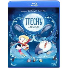 Песнь моря [Blu-ray]