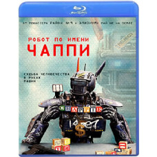 Робот на ім'я Чаппі [Blu-ray]