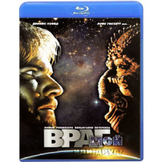 Ворог мій [Blu-ray]