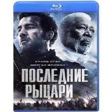Последние рыцари [Blu-ray]