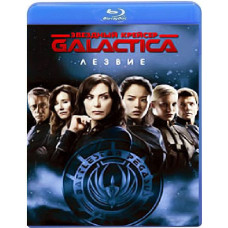 Звездный крейсер Галактика: Лезвие [Blu-Ray]