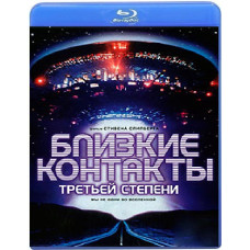 Близкие контакты третьей степени [Blu-Ray]