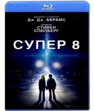 Супер 8 [Blu-ray]