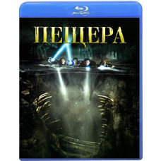 Печера [Blu-ray]