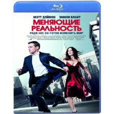 Меняющие реальность [Blu-ray]