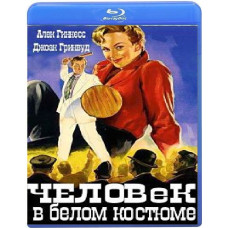 Людина в білому костюмі. Людина в білому костюмі.