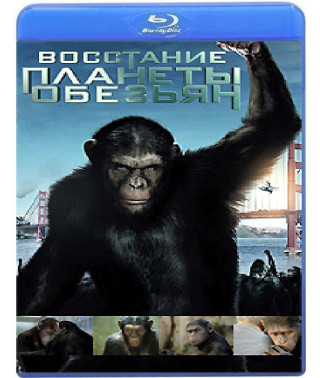 Восстание планеты обезьян [Blu-Ray]