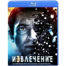 Извлечение [Blu-ray]