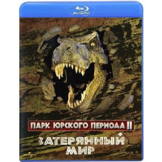 Парк Юрського періоду 2: Загублений світ [Blu-ray]