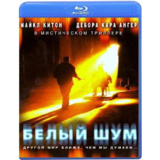 Білий шум [Blu-ray]