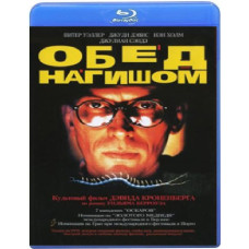 Обід голяка (Голий сніданок) [Blu-ray]