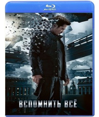 Вспомнить всё [Blu-Ray] 2012