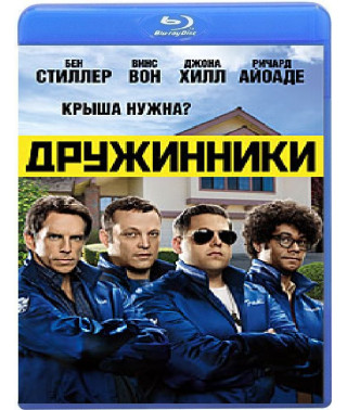 Дружинники [Blu-Ray]
