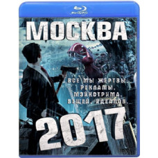 Москва 2017 [Blu-ray]