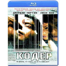 Кодер [Blu-ray]