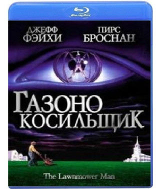 Lawnmower Man [Blu-Ray]