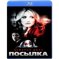 Посылка [Blu-Ray]