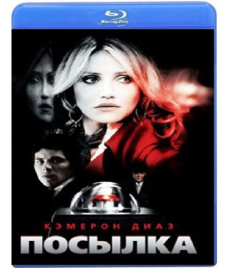 Посылка [Blu-Ray]