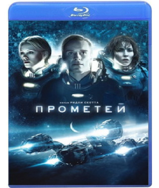 Прометей [Blu-ray]