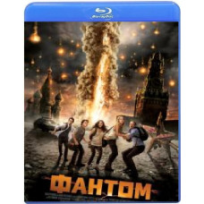 Фантом [Blu-ray]